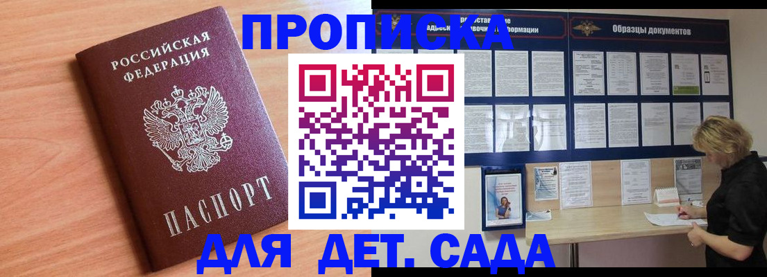прописка от собственника в Кувандыке